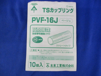 TSカップリング(10個入)(ベージュ) PVF-16