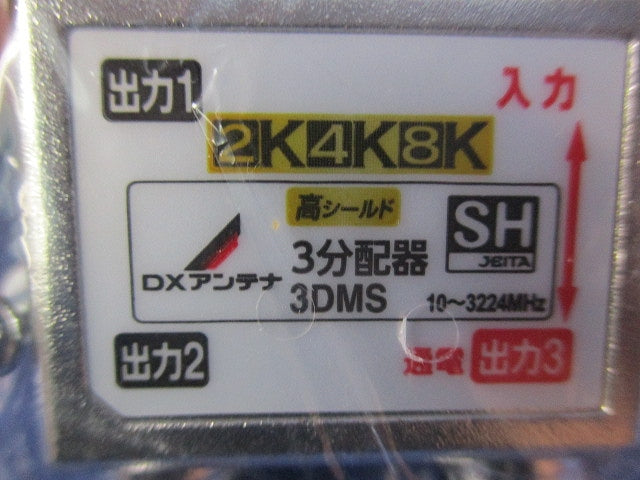 3分配器 3DMS