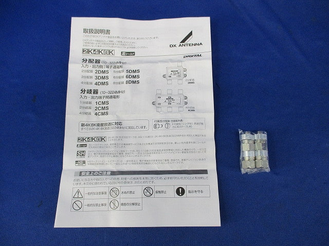 3分配器 3DMS
