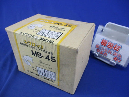 軽量間仕切用ボックス固定金具(20個入) MB-45