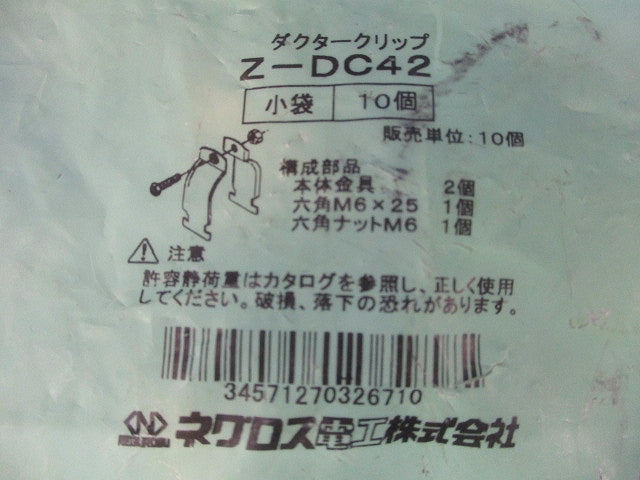 ダクタークリップ(亜鉛)(10個入) Z-DC42
