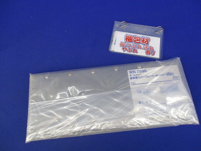 新金属カバープレート6連(取付枠付)(2個入) WN7596