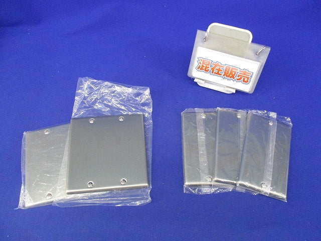 新金属カバープレート(混在5枚入) WN7591他