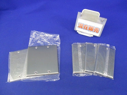 新金属カバープレート(混在5枚入) WN7591他