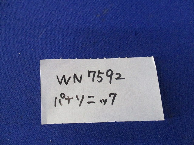 新金属カバープレート(混在5枚入) WN7591他