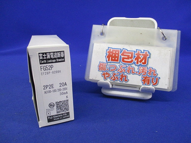 漏電遮断器2P2E20A FG52P