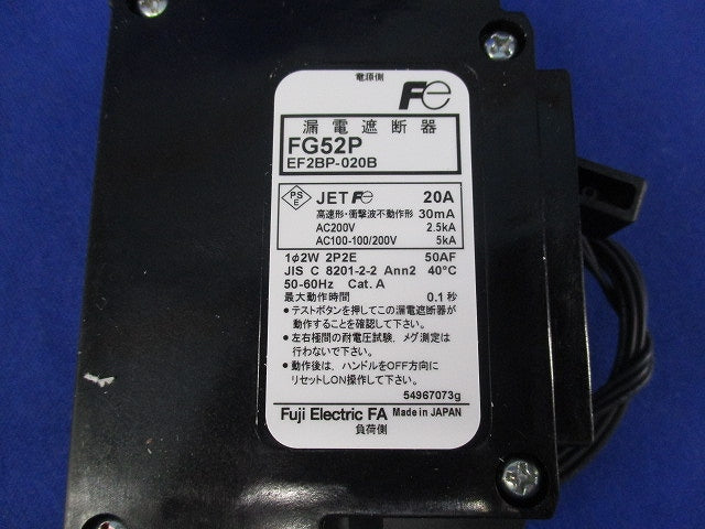 漏電遮断器2P2E20A FG52P