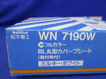 丸カバーBLプレート(15個入)(ミルキーホワイト) WN7190W