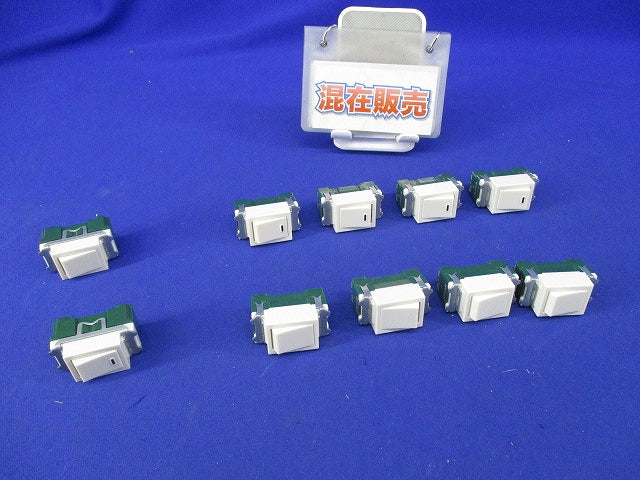 埋込スイッチセット(混在10個入) WN5001他