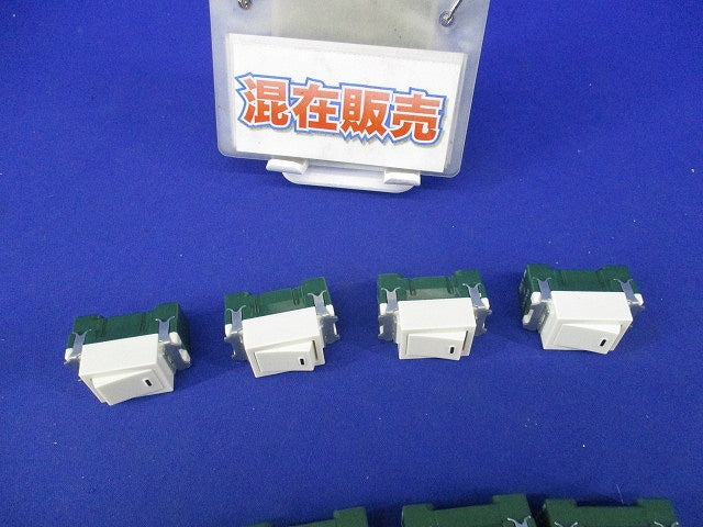 埋込スイッチセット(混在10個入) WN5001他