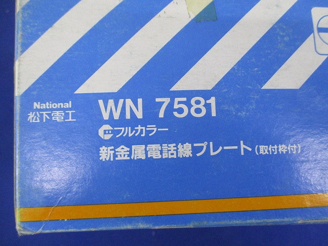 新金属電話線プレート(13枚入)National WN7581