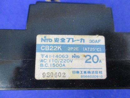 安全ブレーカ2P2E20A(ジャンク品) CB22K