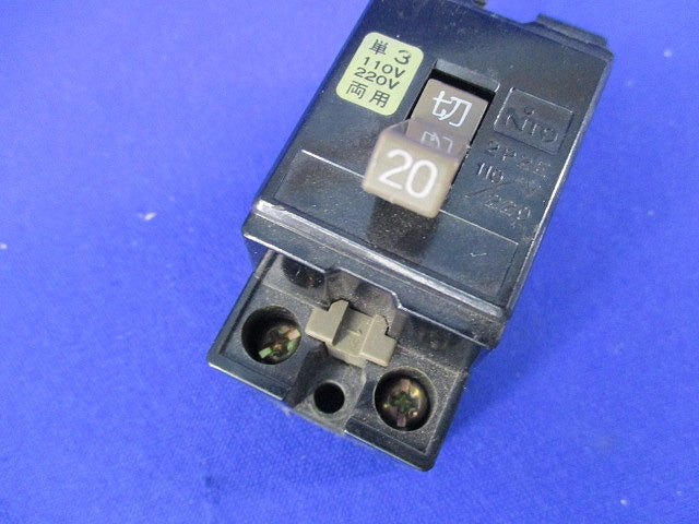 安全ブレーカ2P2E20A(ジャンク品) CB22K