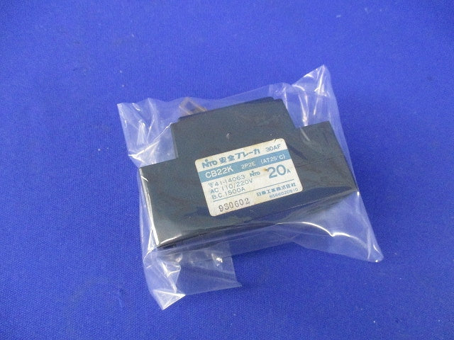 安全ブレーカ2P2E20A(ジャンク品) CB22K