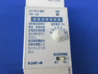 過電流警報装置(ジャンク品) PW-UB