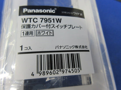 スイッチカバープレート(混在２個入) WTC79512他