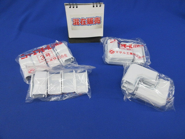 ニュー･エフモール付属品3号セット(混在5個入×4袋計20個入)ホワイト SFMC3他