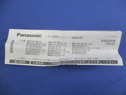 調光電源ユニット NTS90200LJ9
