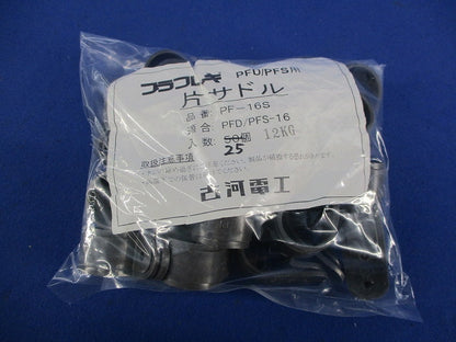 片サドル(25個入) PF-16S