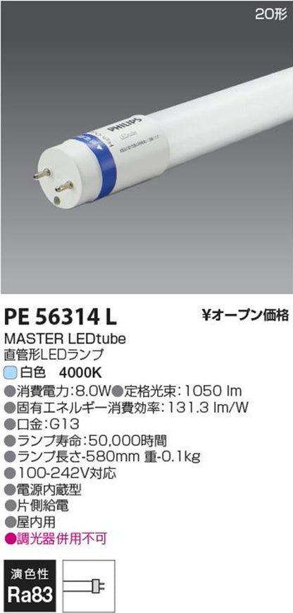 直管形LEDランプ 白色 MASLEDtube 580mm 8W 840 T8 JP G2 PE56314L