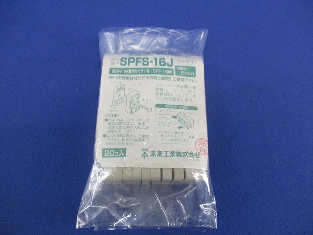 PF･VE兼用台付サドル用スペーサー(20個入)(ベージュ) SPFS-16J