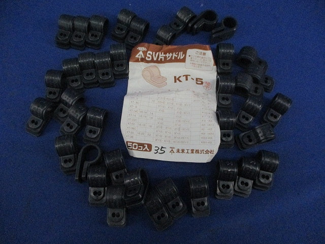SV片サドル(35個入) KT-5