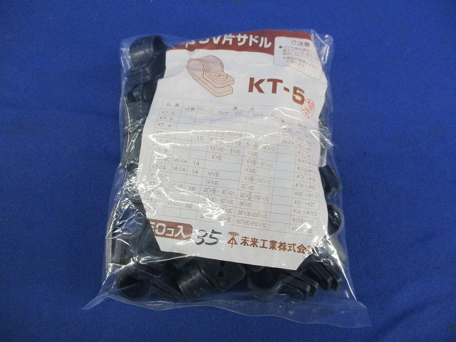 SV片サドル(35個入) KT-5