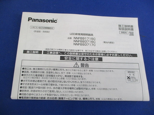 LED非常用照明器具 φ150(昼白色)(24年製) NNFB93717C