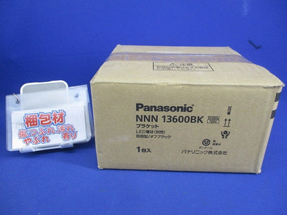 LEDブラケットライト 電球別売(オフブラック) NNN13600BK