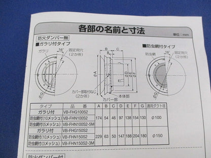 防風板付フラットフードφ100 VB-FHN100S2