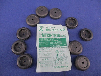 耐火ブッシング(10個入) MTKB-TB16