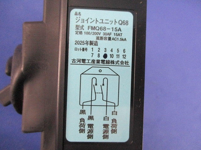 ジョイントユニットQ68 FMQ68-15A