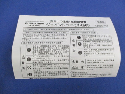 ジョイントユニットQ68 FMQ68-15A