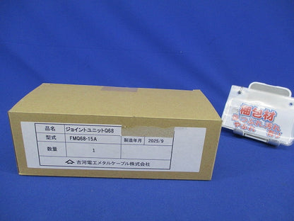ジョイントユニットQ68 FMQ68-15A