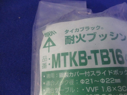 耐火ブッシング(22個入) MTKB-TB16