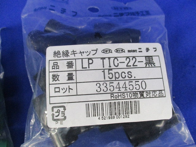 絶縁キャップセット(混在50個入×5計250個入) LPTIC-22-黒