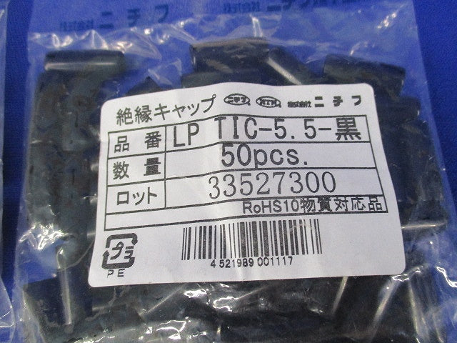 絶縁キャップセット(混在50個入×5計250個入) LPTIC-22-黒