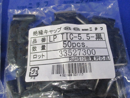 絶縁キャップセット(混在50個入×5計250個入) LPTIC-22-黒