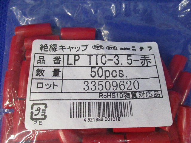 絶縁キャップセット(混在50個入×5計250個入) LPTIC-22-黒