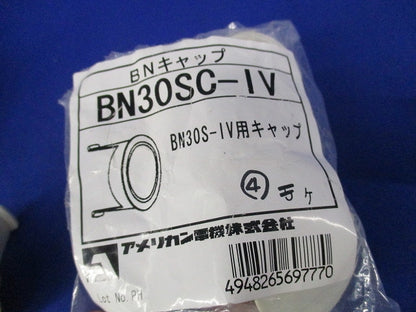 通線ブッシング用キャップ(混在9個入) BN30SC-IV他