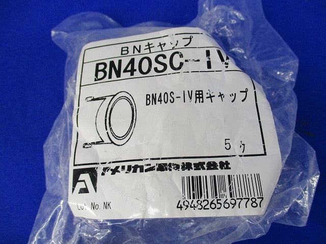通線ブッシング用キャップ(混在9個入) BN30SC-IV他