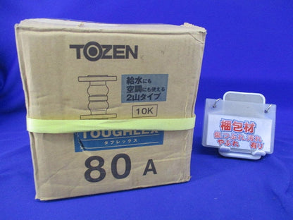 ゴム製フレキシブル継手 80A