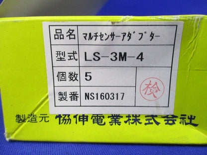 アルチセンサーアダプター(5個入) LS-3M-4