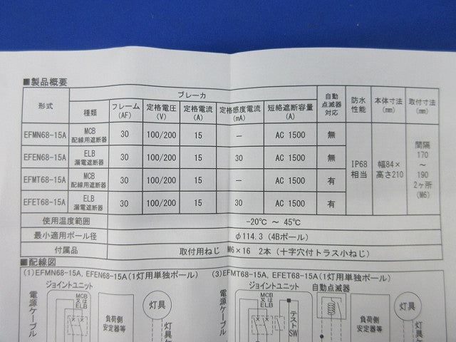 ジョイントユニット68 EFET68-15A