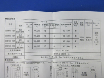 ジョイントユニット68 EFET68-15A