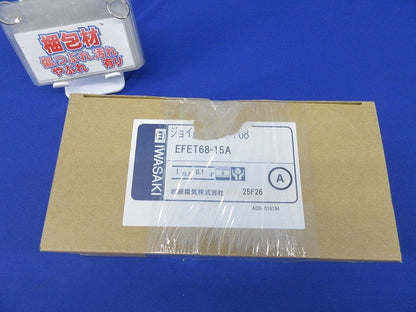 ジョイントユニット68 EFET68-15A