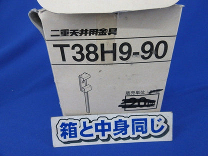 二重天井用金具(12個入)(全ネジ6本不足) T38H9-90