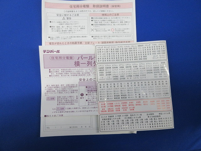 住宅用分電盤2P30A YAG2308S
