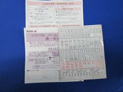 住宅用分電盤2P30A YAG2308S