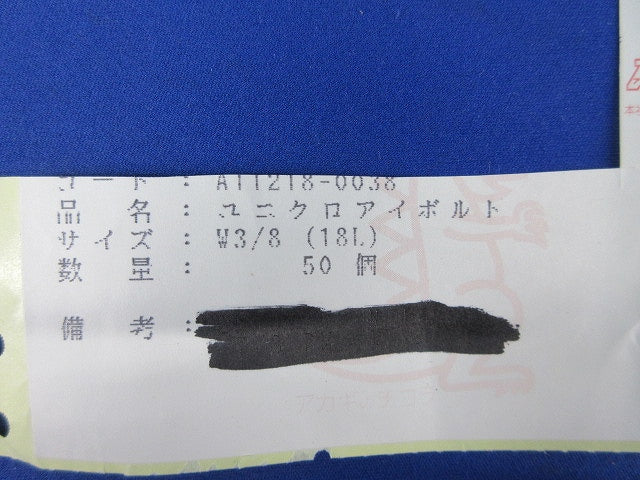 ユニクロアイボルト(50個入) ATT-218-0038